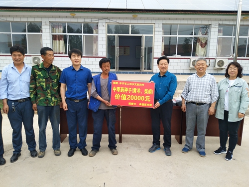 党委书记刘永平代表学校为亢家沟村捐赠20000余元中草药种子